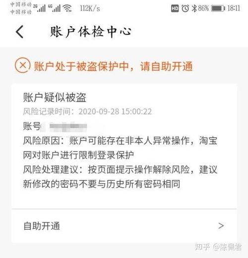淘宝账号异常原因