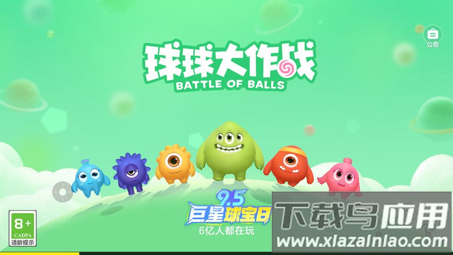球球大作战官方包渠道包体怎么下载缩略图