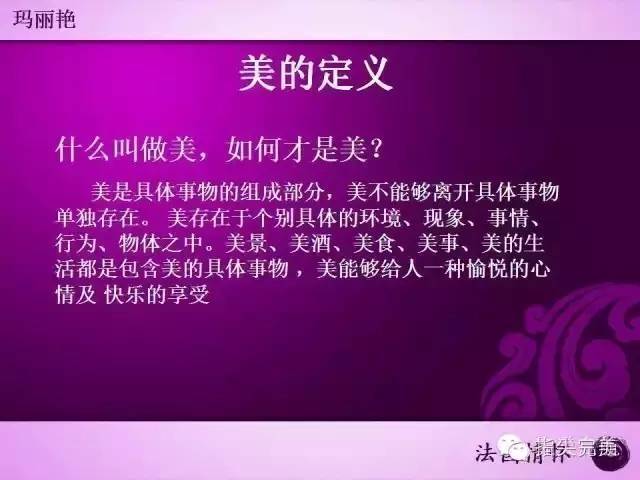 美的观念怎么讲