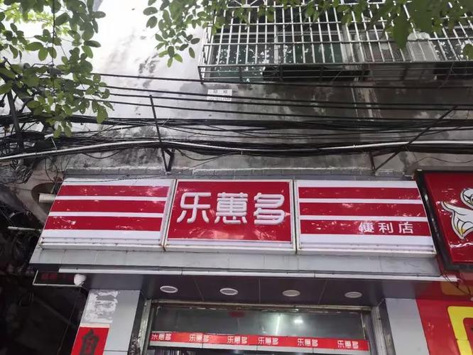 振恩超市