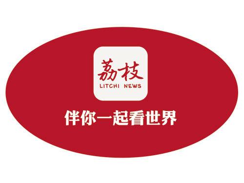 荔枝新闻视频