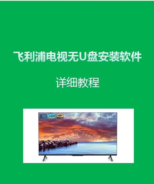 没有u盘怎么给电视装应用