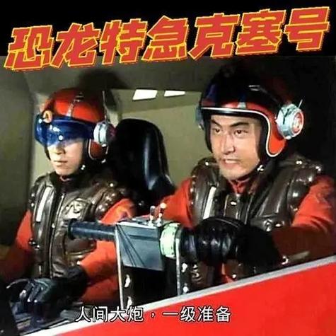 恐龙克塞号在中国是什么时候放