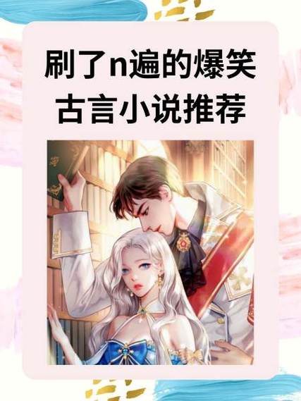 5本爆笑小说截图