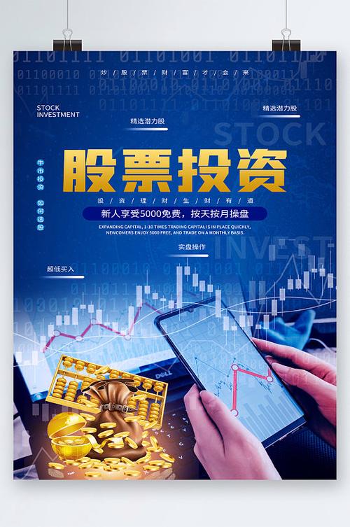 理财资金投资股票缩略图