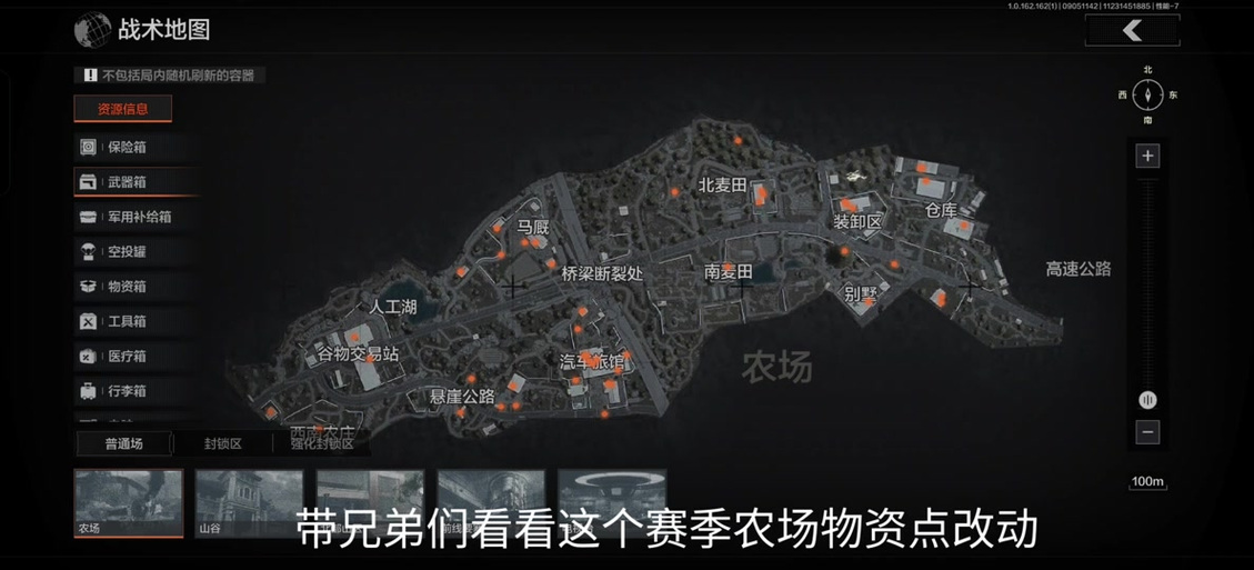 暗区突围农场地图缩略图