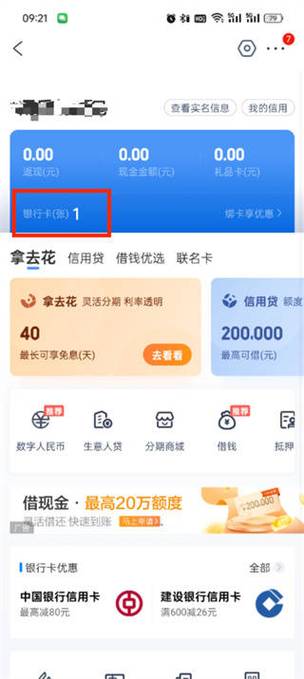 携程金融怎么解除银行卡绑定