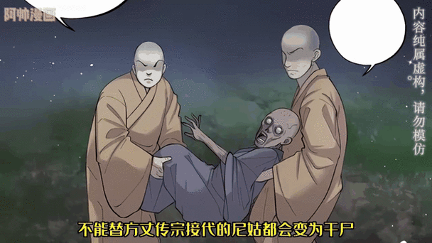 方丈与尼姑