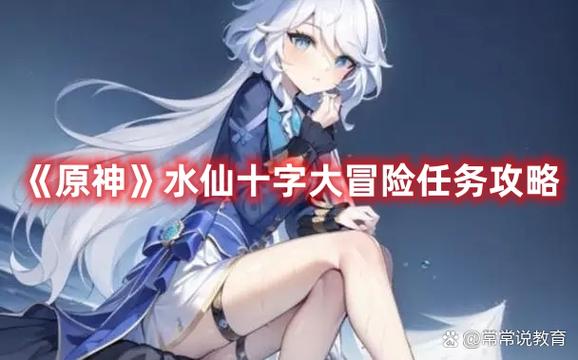 原神4.2水仙任务怎么接