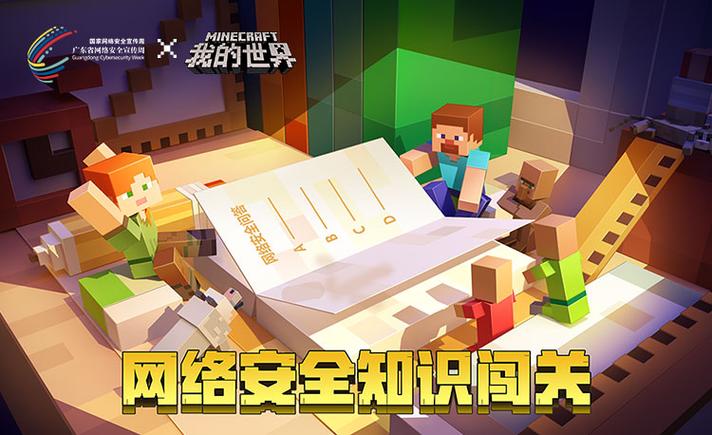 网易我的世界显示网络连接失败缩略图