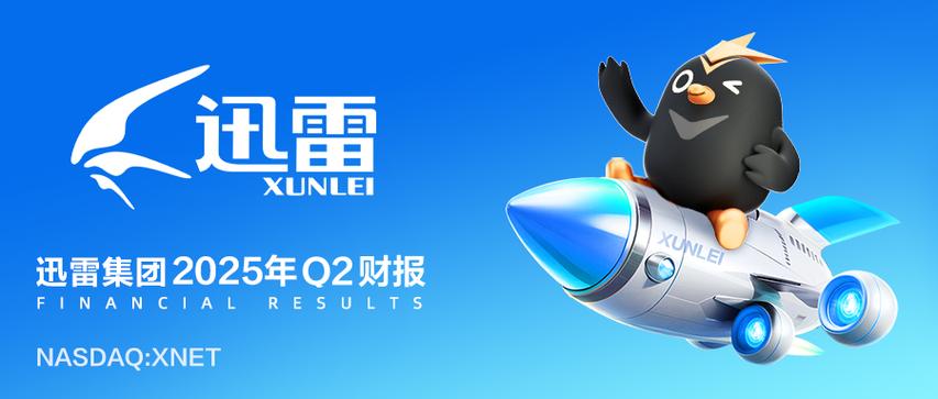 2025迅雷HD老版本