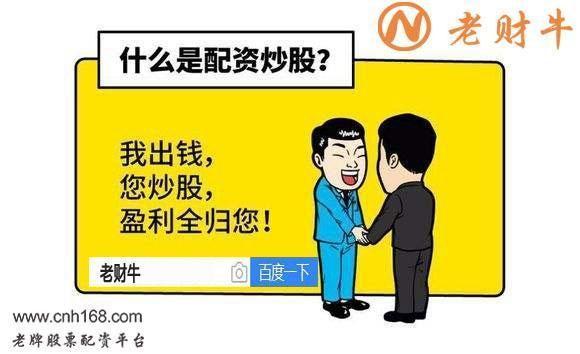 老财牛配资可靠
