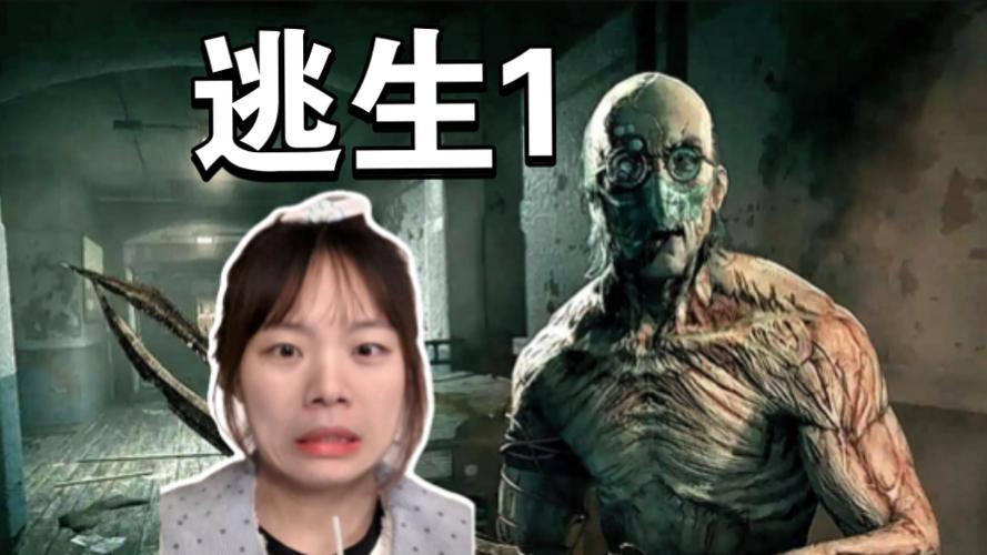 逃生1攻略图解第一章