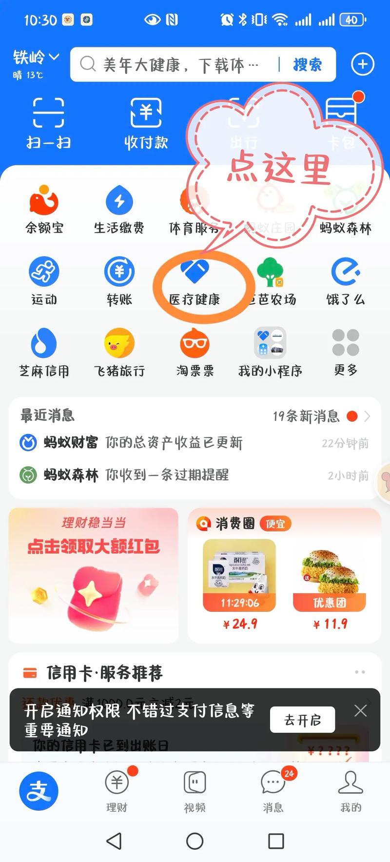支付宝强制刷脸的解决方法