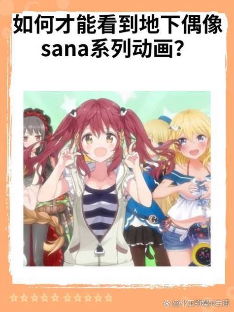 SANA的作品
