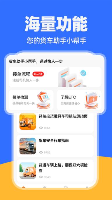 货运多司机app缩略图