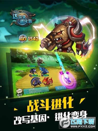 达尔文进化岛破解版内购版