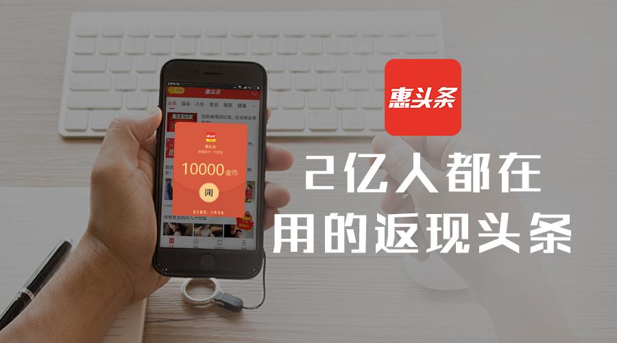 惠头条游戏截图