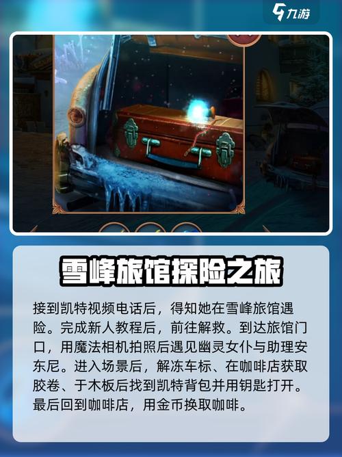 密室逃脱一之极地冒险