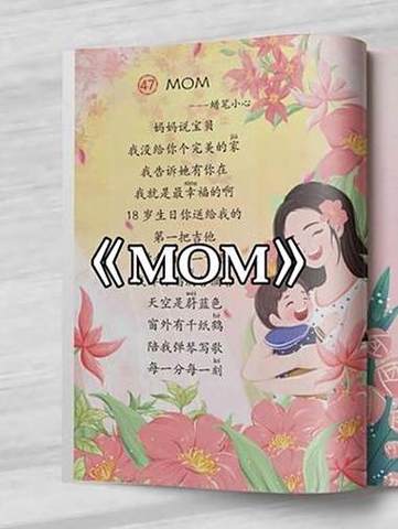 歌曲mom是什么