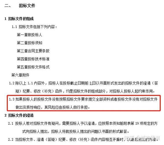 招标文件和合同不一致如何处理