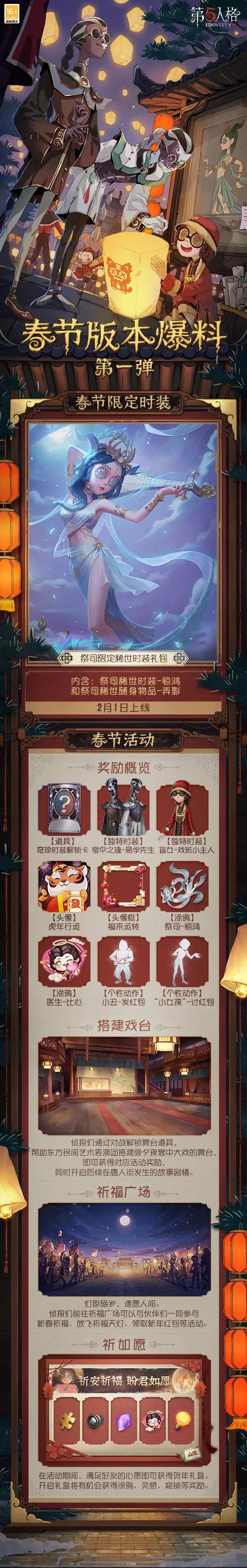 爆料新春礼包震撼登场