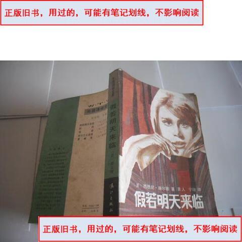 西德尼.谢尔顿《假如明天来临》