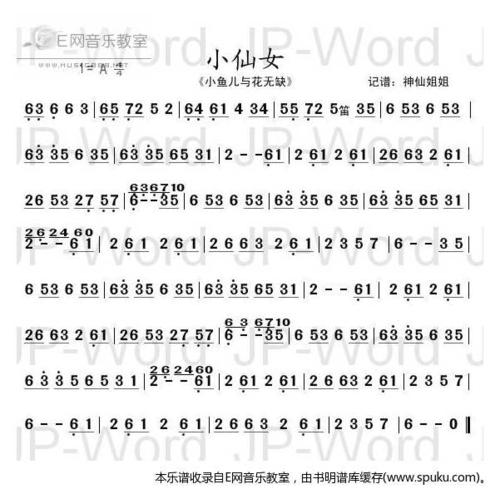 小仙女歌曲原唱
