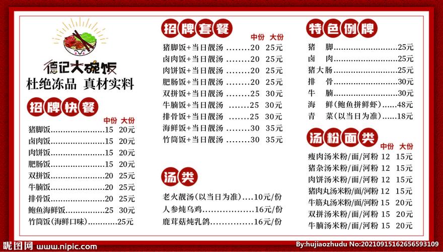 菜单图片在哪个网站找