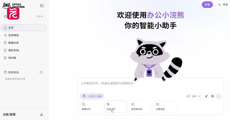 电脑小浣熊