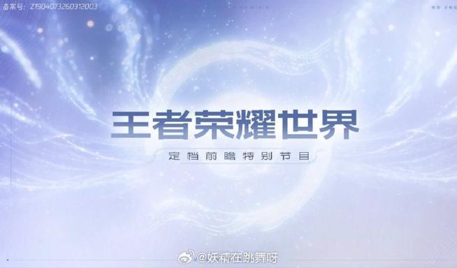 官方辟谣王者荣耀世界上线
