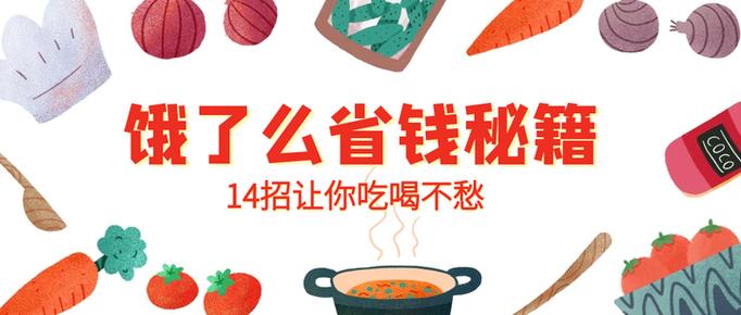 省钱方法