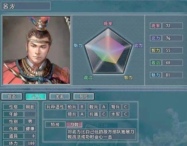 三国志11水浒mod