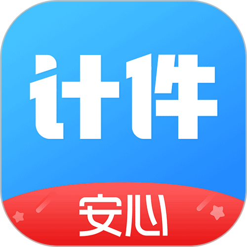 下载安心计件工资