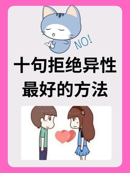 聪明女人拒绝异性妙招图标