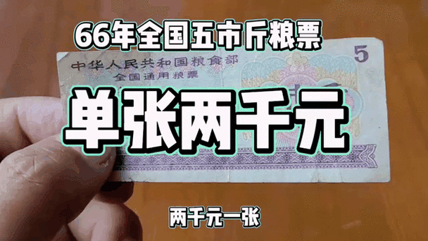 旧粮票现在值多少钱