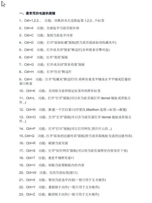 电脑触摸屏的快捷键
