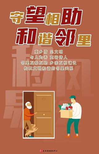 什么叫守望相助