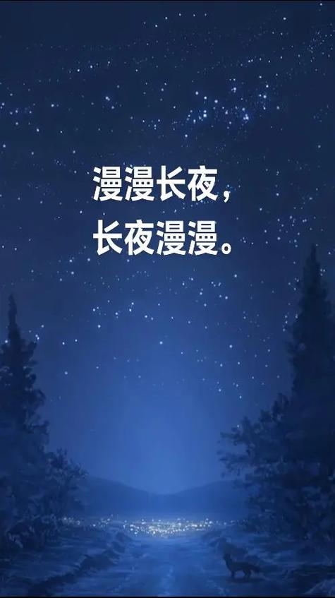 漫漫长夜的漫缩略图