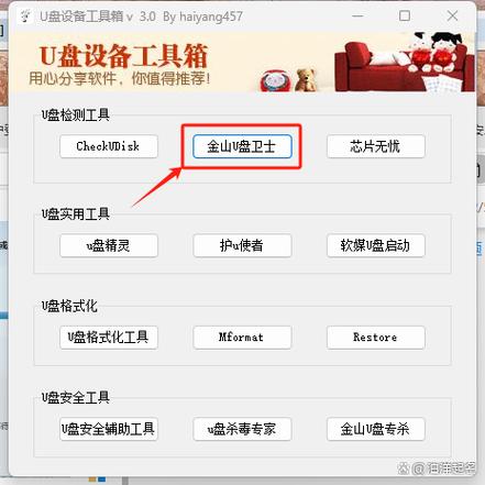 检测u盘真实容量的软件