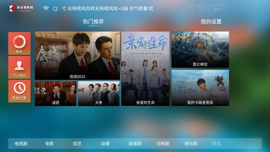 易点看tv