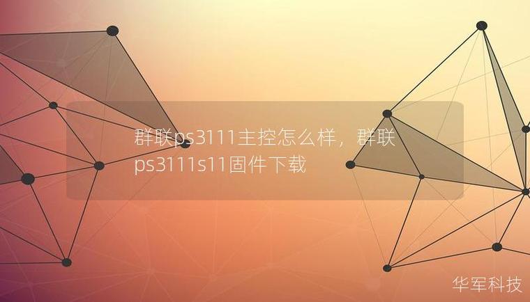 群联ps3111固件升级教程