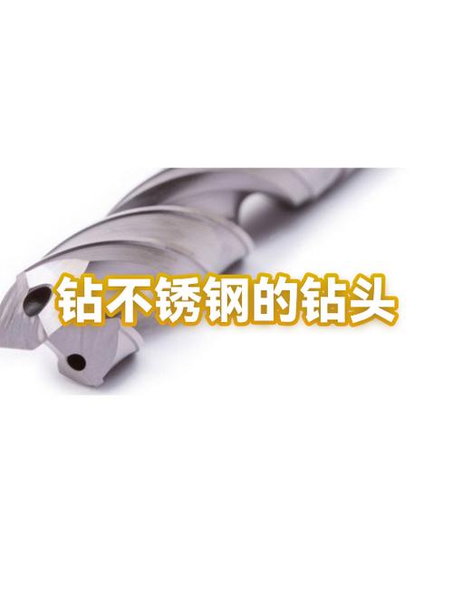 钻不锈钢用什么钻头