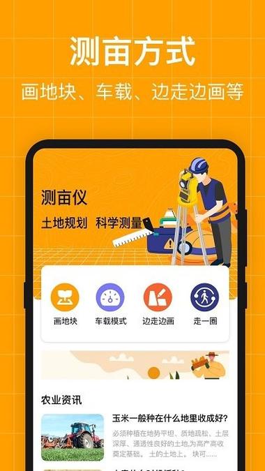 测亩仪免费手机版