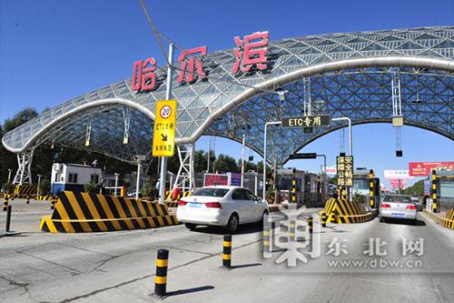黑龙江省etc运营管理中心
