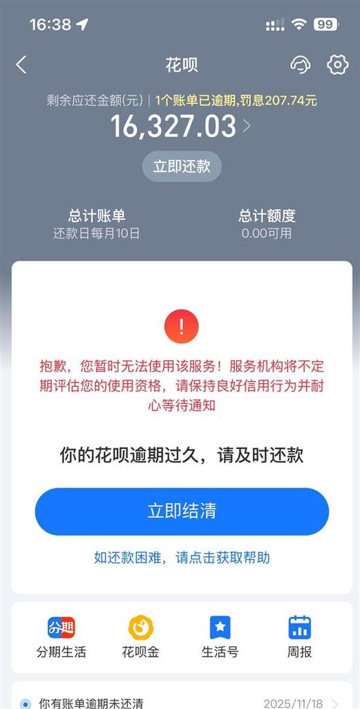 花呗延期还款页面打不开