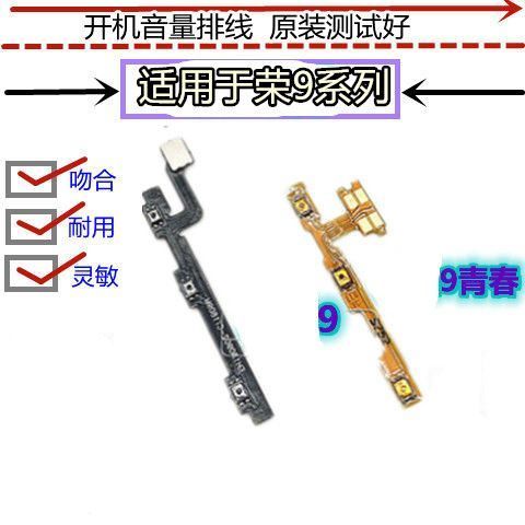 荣耀9开机键排线如何更换