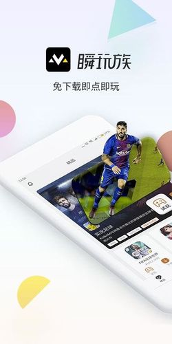 瞬玩族破解版无限试玩最新版图标