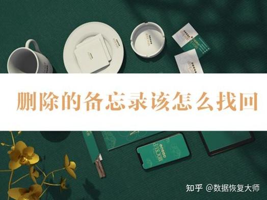 备忘录不小心把几个字删了怎么办