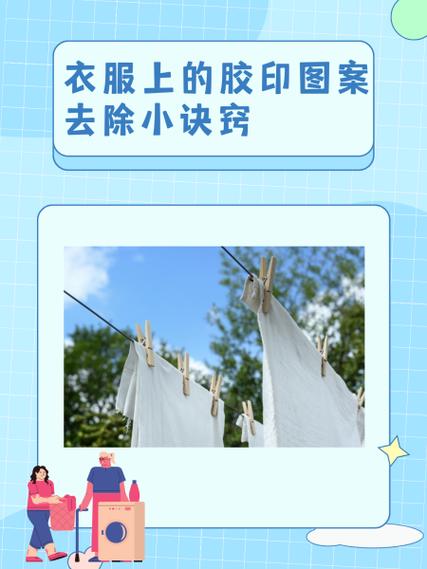 衣服有胶痕怎样去除图标